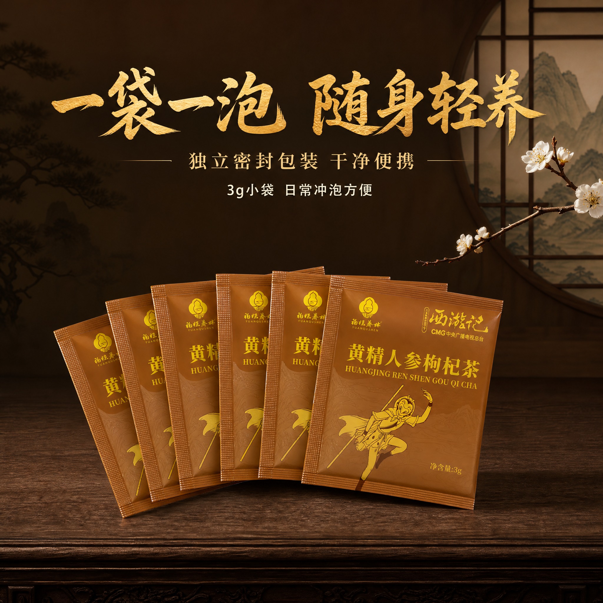 [主图-3] 独立茶包特写图，任务是展示独立袋泡包装的便携性与… - 图片创意预览