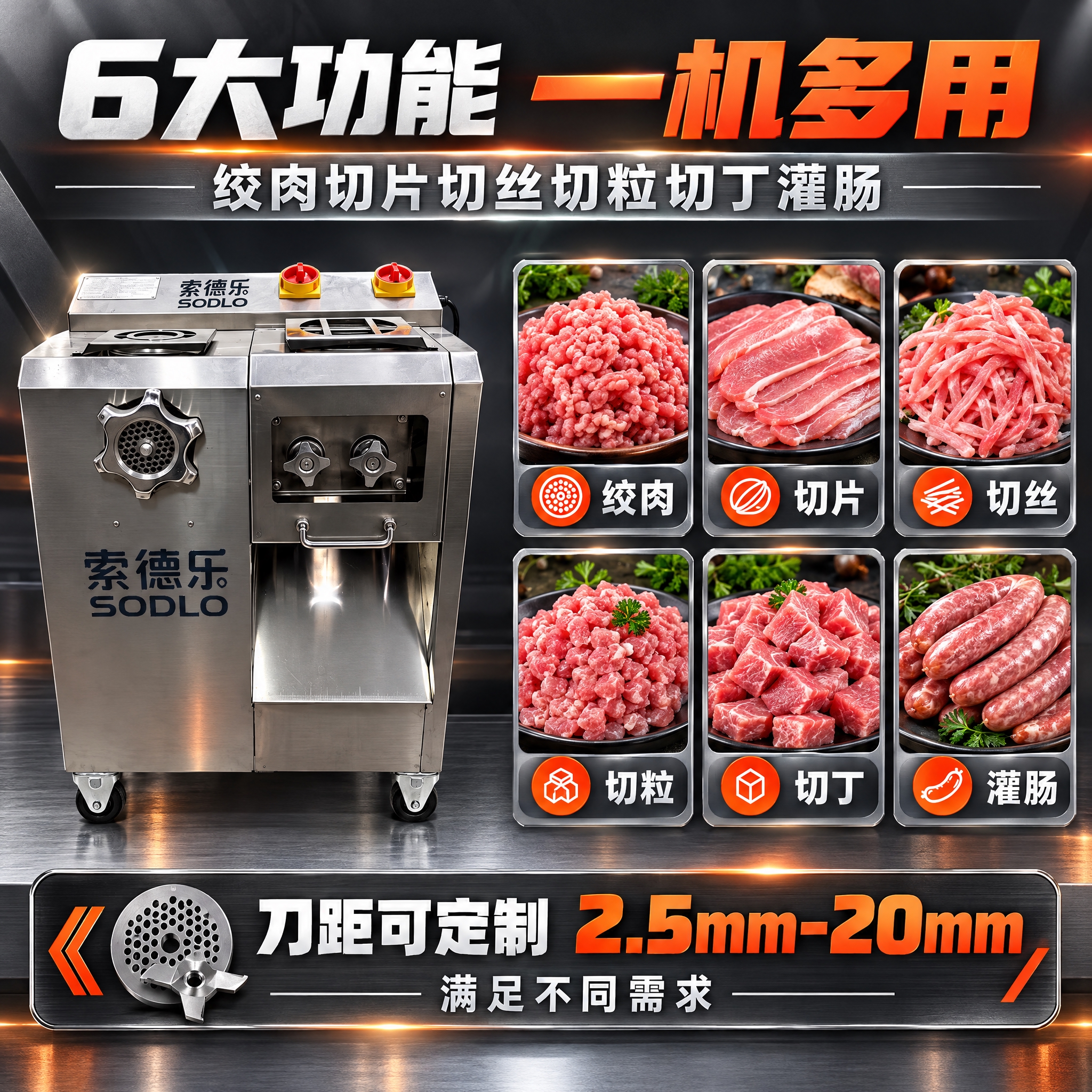 [主图-3] 索德乐商用多功能绞切一体机 功能多样 6大功能展… - 图片创意预览