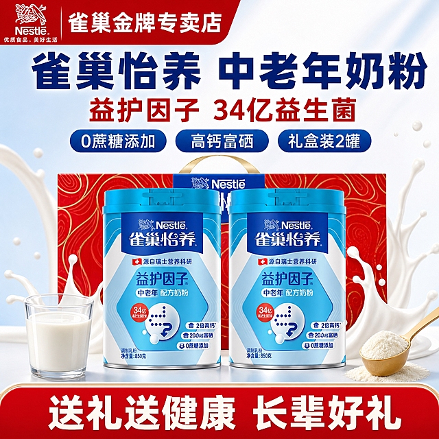 [雀巢怡养益护因子中老年奶粉 抖音主图 1:1 保留左上角角标]

[商品] 雀巢怡养益护因子中老年配方奶粉礼盒装（2罐蓝色奶粉罐+红色礼盒）。奶粉罐外观完全保留：蓝色罐身、Nestle雀巢logo、雀巢怡养大字、益护因子中老年配方奶粉、34亿益生菌圆形标识、2倍高钙、200μg富硒、0蔗糖添加、850克净含量，全部细节与参考图一致。红色礼盒在罐身后方，带金色提手和金色花纹。

[左上角角标] 严格保留左上角角标文字：左上角有Nestle雀巢小鸟logo，旁边大字"雀巢金牌专卖店"，下方小字"优质食品，美好生活"。角标位置、文字、样式与参考图完全一致，不改变。

[画面] 页面目标：抖音主图，礼盒装中老年奶粉，突出健康送礼，保留左上角角标。产品海报型，上文下图。顶部20%：左上角保留雀巢金牌专卖店角标，右侧放主标题和卖点标签；中部55%为产品展示区：2罐蓝色奶粉罐并排居中（罐身细节与参考图完全一致），罐身后方露出红色礼盒顶部和提手，罐子前方左右两侧放牛奶杯和奶粉勺，周围点缀牛奶飞溅效果；底部25%放卖点标签和促销信息。奶粉罐占画面约45%，景别中景。

[视觉] 风格=抖音主图 健康活力 高端送礼；标题字=粗黑体 厚重有力；正文字=简洁无衬线体；主色=蓝色+红色+奶白；背景延展=浅蓝色到奶白色渐变，干净明亮，健康感；强调色=蓝色+红色；标题色=深蓝色/红色；正文色=深灰色；组件=圆角胶囊标签、底部红色促销横幅；光影=正面柔光，罐子有金属质感，牛奶有光泽，整体明亮健康。

[文字] 左上角角标：Nestle雀巢logo + "雀巢金牌专卖店"大字 + "优质食品，美好生活"小字（与参考图完全一致）；顶部主标题：超大粗黑体深蓝字"雀巢怡养 中老年奶粉"；副标题：稍大红字"益护因子 34亿益生菌"；3个圆角蓝底白字标签："0蔗糖添加"、"高钙富硒"、"礼盒装2罐"；底部红色横幅白字："送礼送健康 长辈好礼"。文字全部横排，醒目突出。

[规格] 比例1:1正方形，负向：去掉左上角角标、改变角标文字、改变罐身外观、改变颜色/logo/文字、错字、糊字、伪Logo、主体遮挡、背景花哨、低清晰度、竖排文字、绝对化广告词。