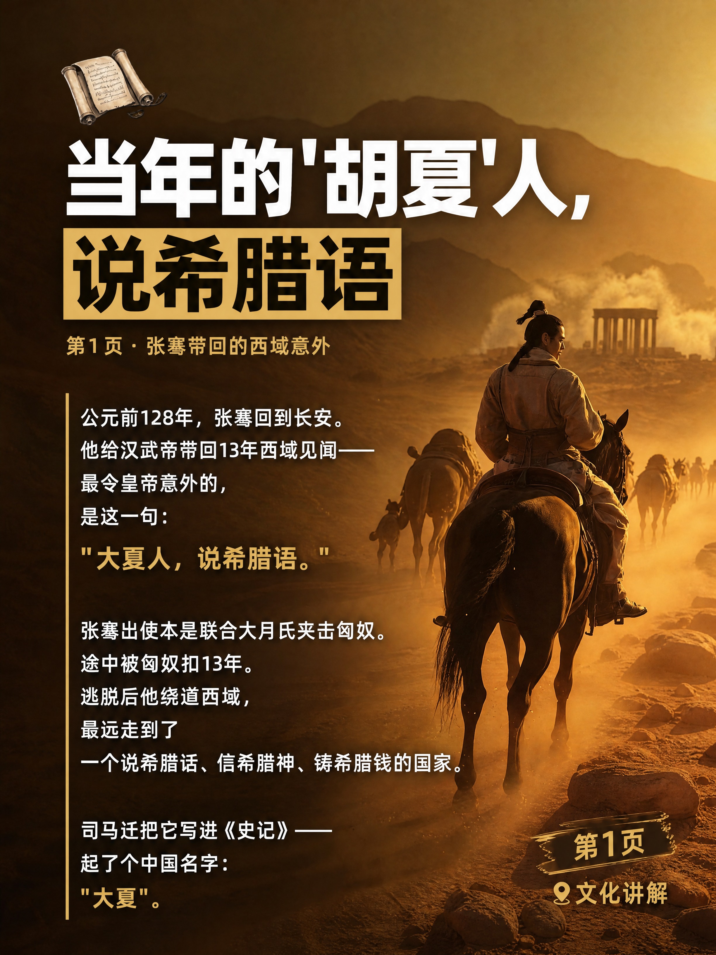 小红书笔记图文内页，配图大字+长文排版，电影感暖金历史文化风，… - 图片创意预览