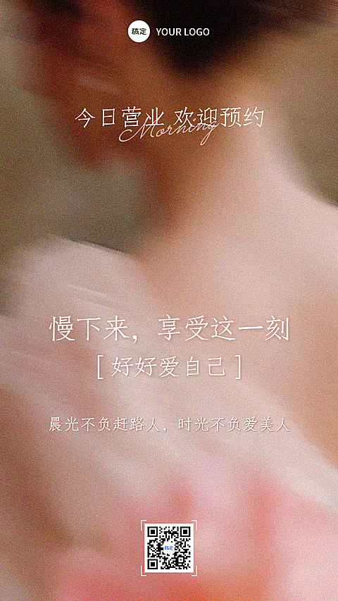 美业美容护肤今日营业日常门店运营竖版手机海报