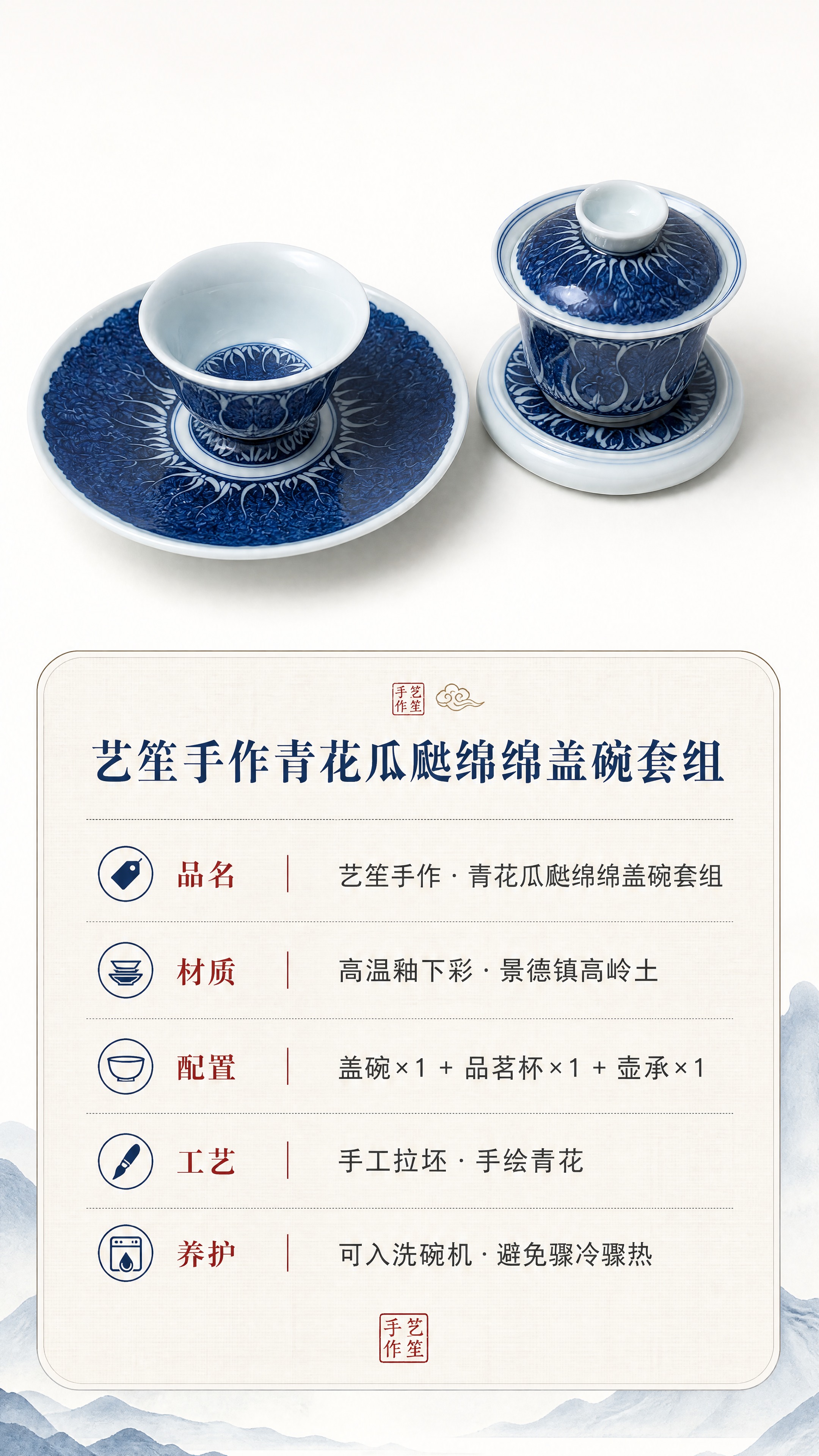 [商品] 使用【图1】艺笙手作青花瓜瓞绵绵盖碗套组；保留整套茶… - 图片创意预览