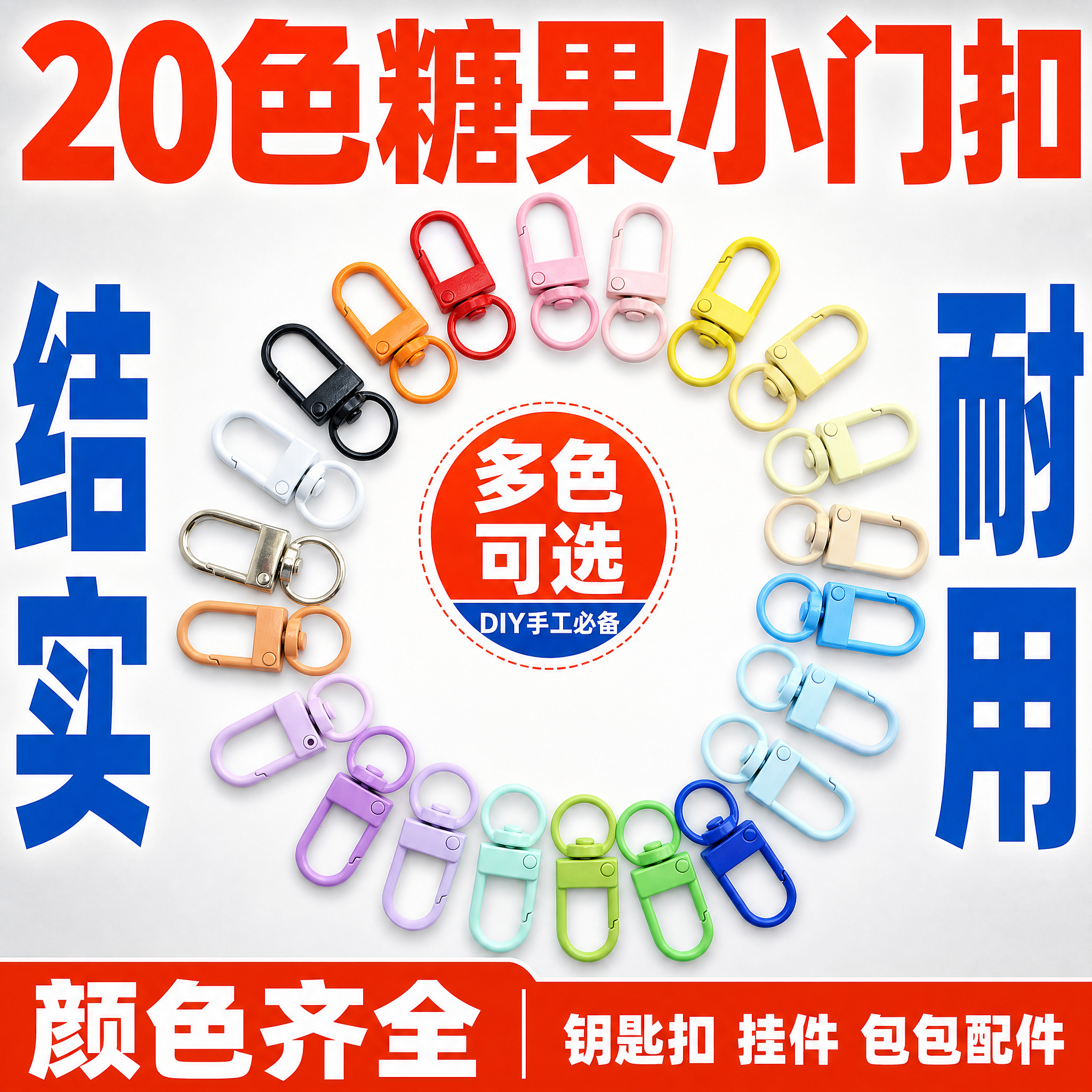 [单张主图] 20色糖果色小门扣 圆形排列全色展示 拼多多爆款… - 图片创意预览