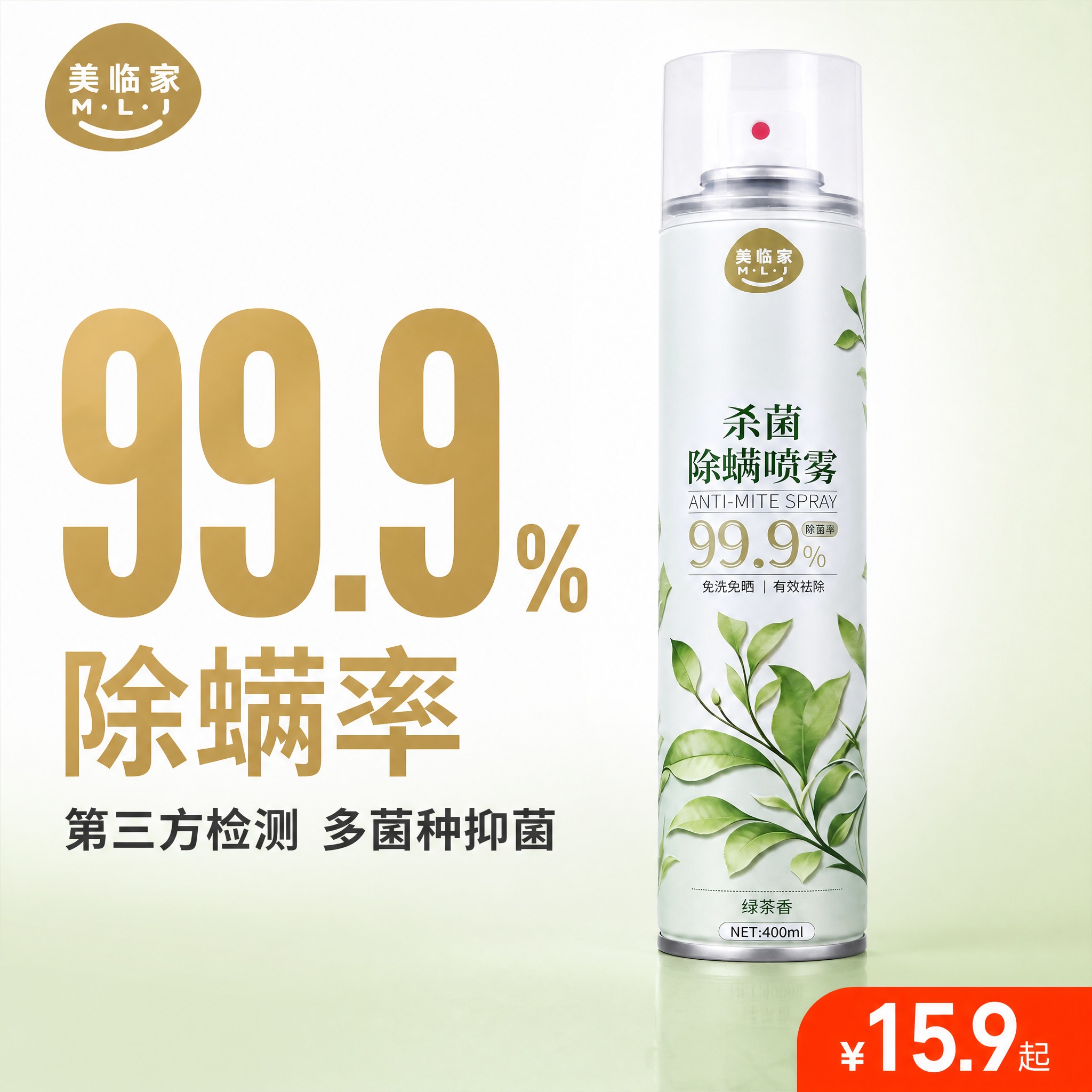 [主图-1] 美临家杀菌除螨喷雾（绿茶清香款） 数据冲击型 理… - 图片创意预览