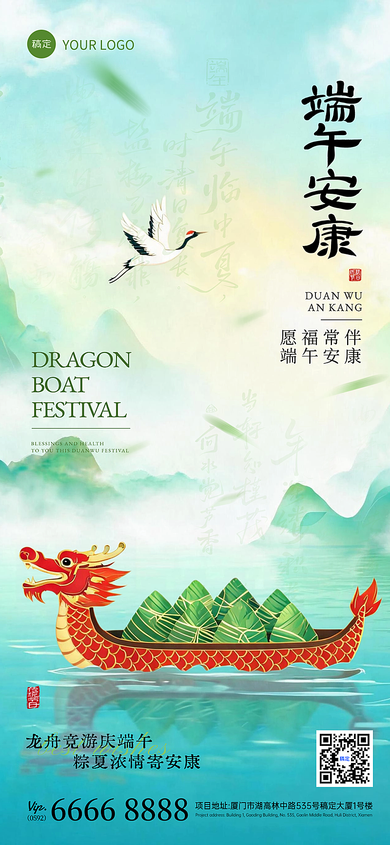 端午节水彩中国风节日祝福通用全屏竖版海报