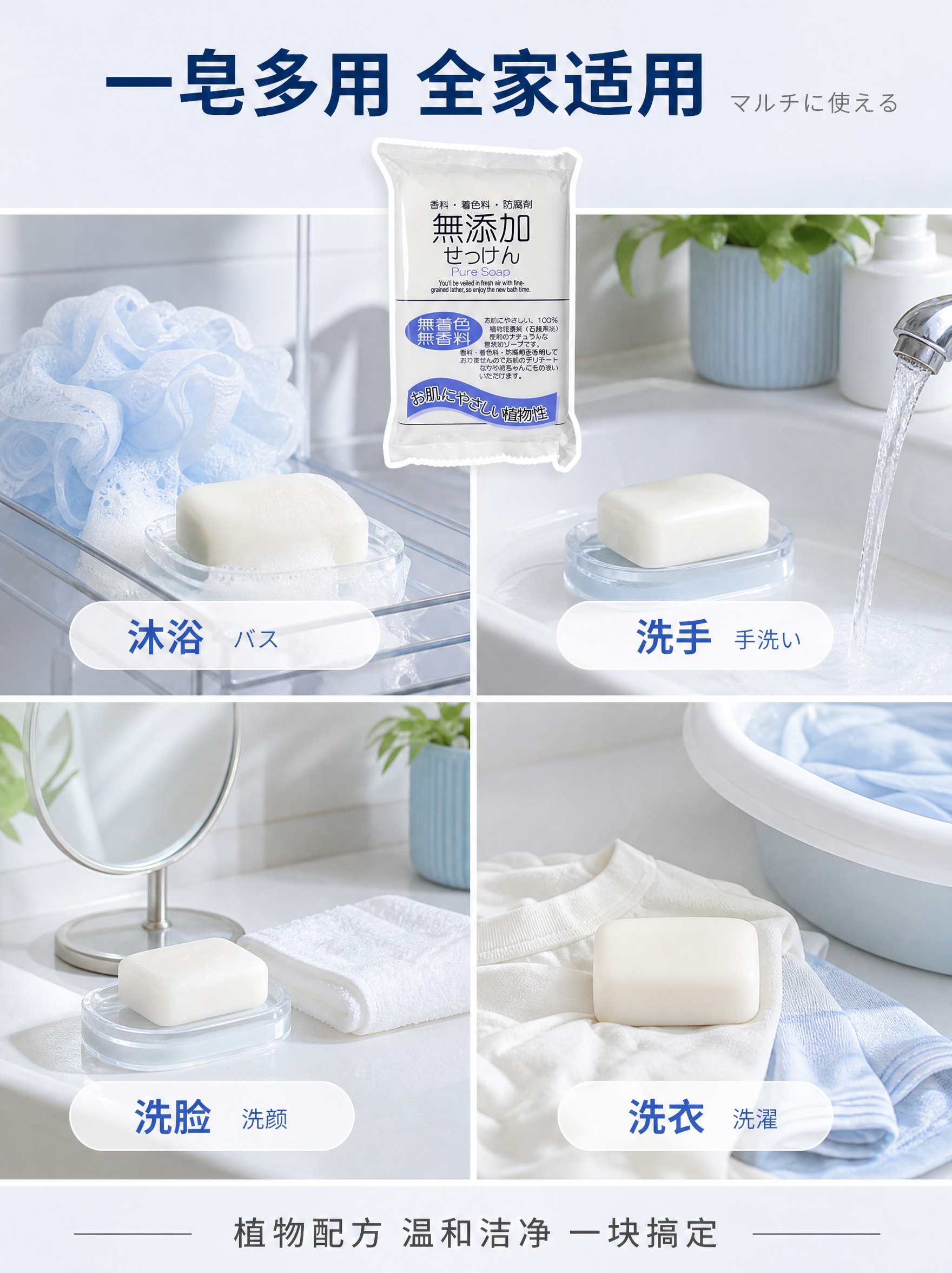 [主图-4 3:4] 一皂多用 多场景适用 [统一基调] 清爽… - 图片创意预览