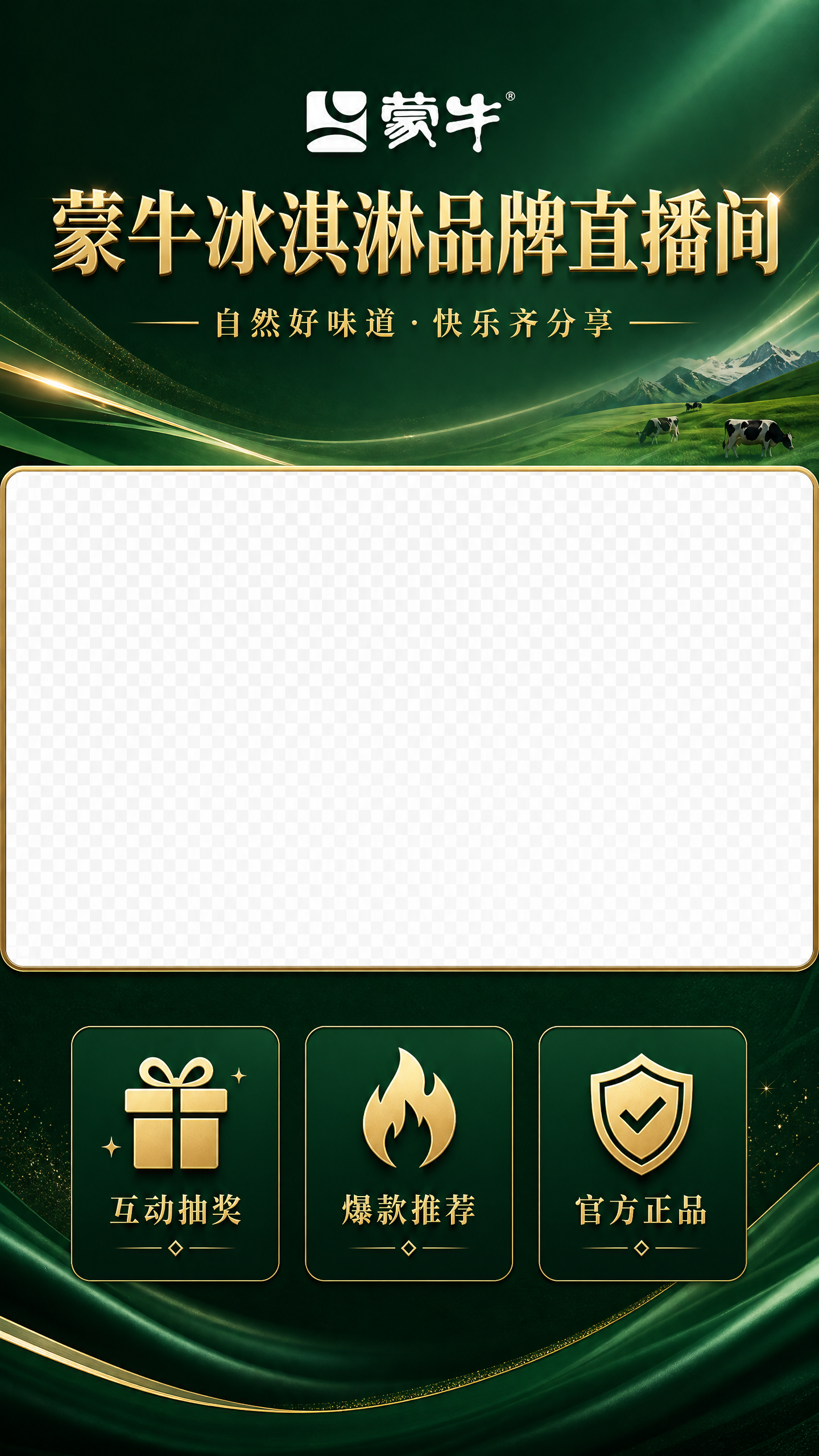 一张竖版手机品牌直播贴片设计图，正式大气风格，绿色系主色调，整… - 图片创意预览