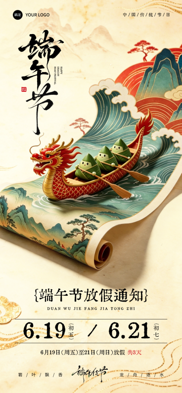 中国风古风卷轴端午节放假通知全屏竖版海报预览效果