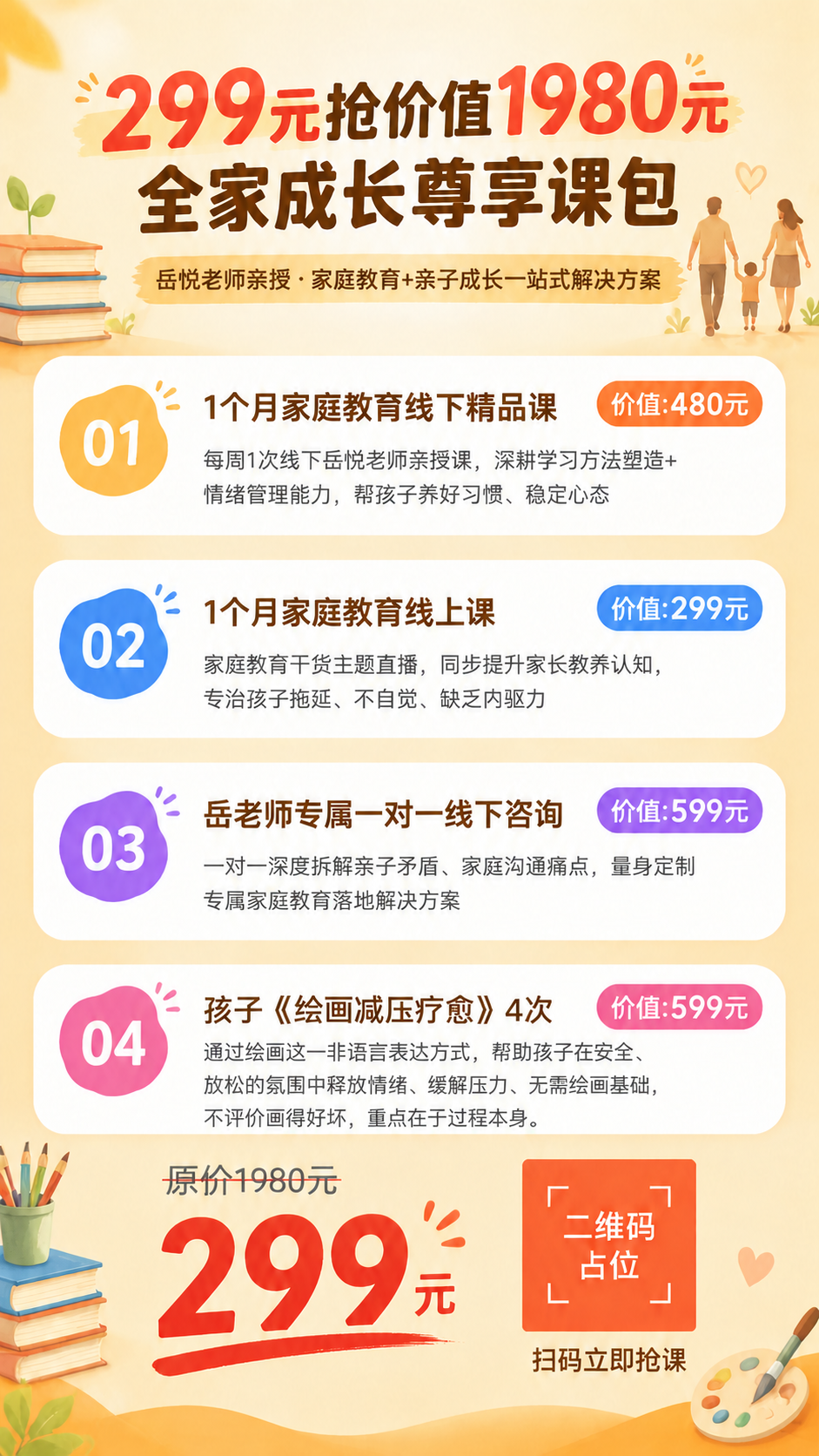 在这张海报的基础上修改，保持整体版式、配色、插画风格、字体、布… - 图片创意预览