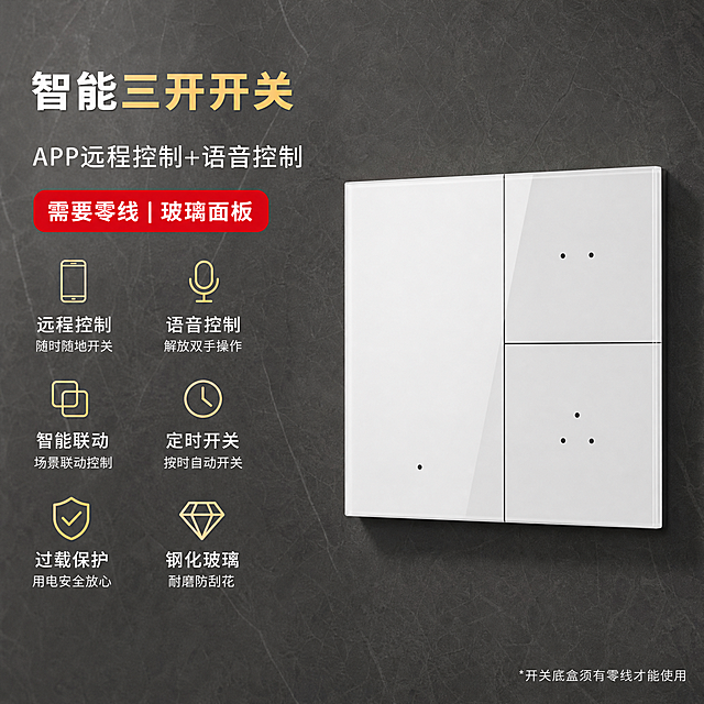 智能三开开关主图，深灰色大理石背景完全不变，左侧所有文案、图标、红色标签、布局、字体、颜色100%完全不变，右下角小字"*开关底盒须有零线才能使用"也完全不变。只替换右侧的开关产品：换成与实物照片完全一致的纯白色纯平玻璃面板三开智能开关——一整块平整的玻璃面板，没有任何凸起边框或内凹按键，只有细细的黑色分割线，左半部分一个大区域（下方1个小黑点），右半部分上下两个区域（上区域2个小黑点水平并排，下区域3个小黑点品字形排列），面盖玻璃质感通透，超薄贴合墙面，有轻微玻璃反光。开关的大小、位置、安装角度与原图完全一致。其他所有元素一丝一毫都不变