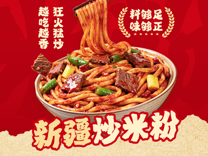 新疆炒米粉美团外卖装修海报店铺头像预览效果