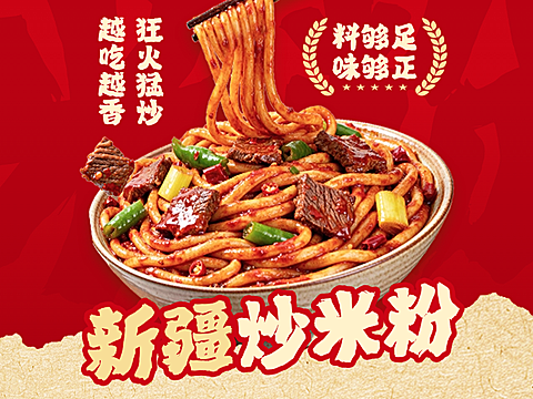 新疆炒米粉美团外卖装修海报店铺头像