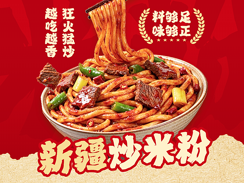 新疆炒米粉美团外卖装修海报店铺头像
