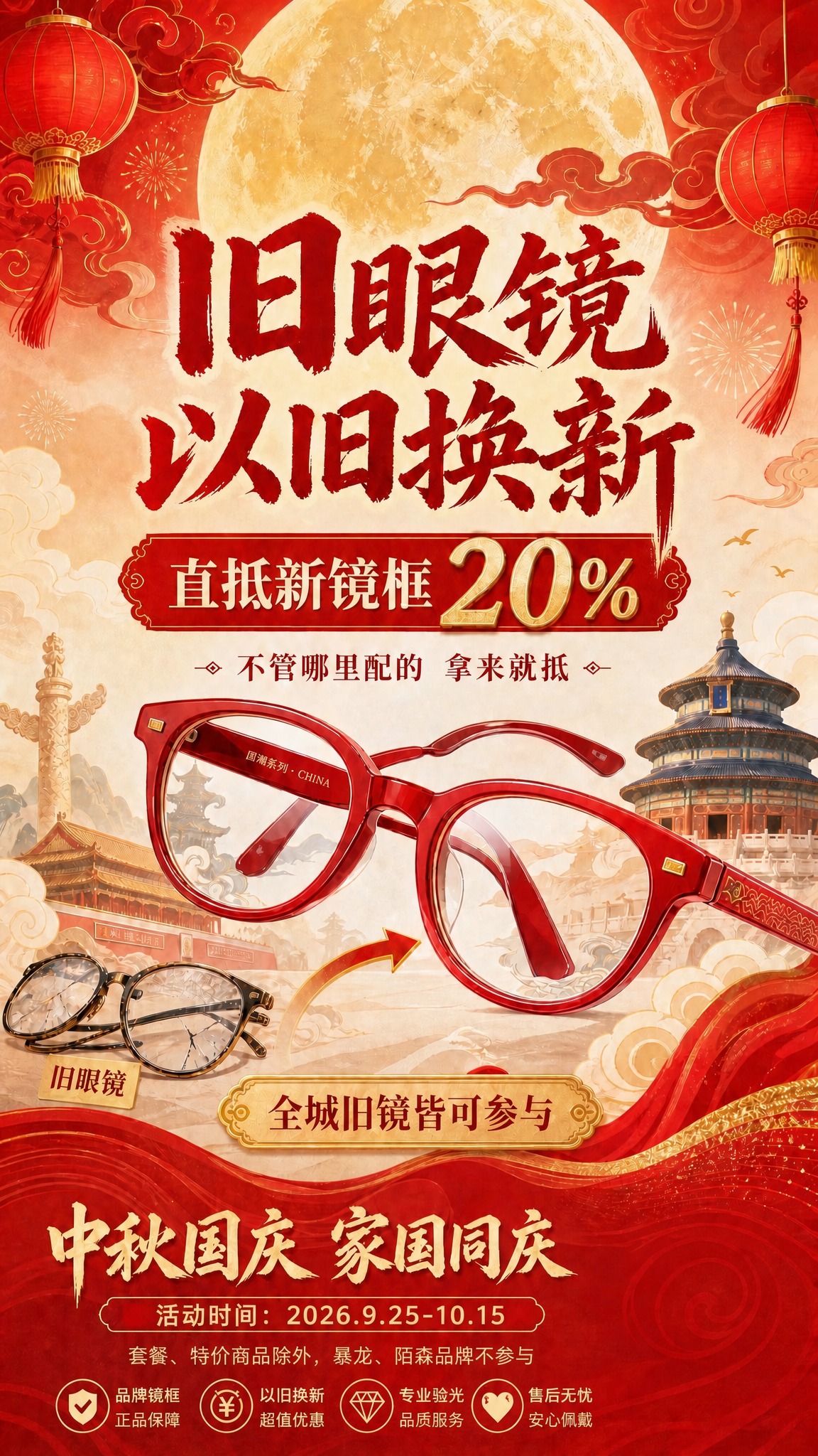 对这张海报做以下修改，其余画面元素全部保持不变：1. 将活动时… - 图片创意预览
