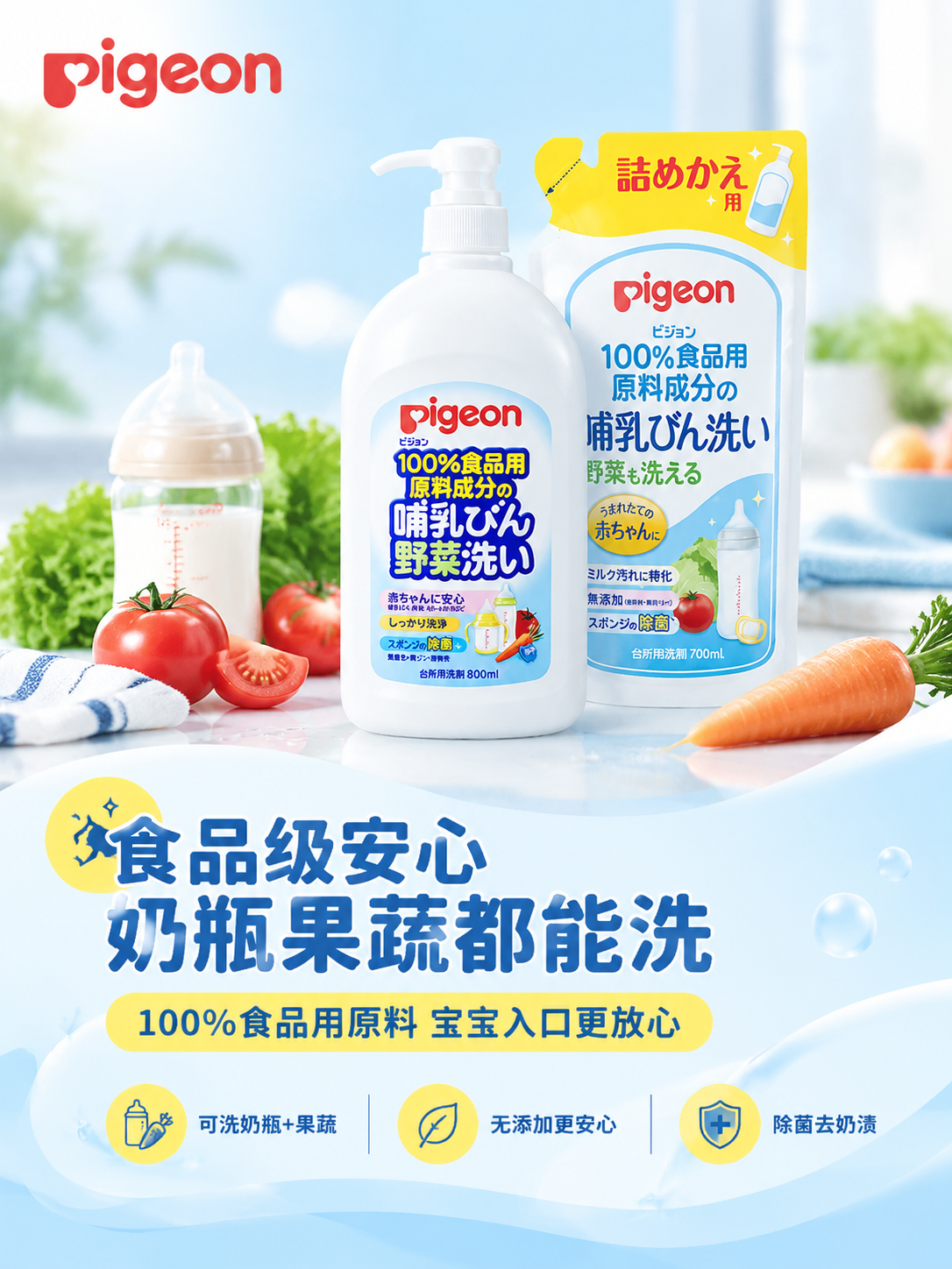 [商品] 使用【图1】贝亲奶瓶果蔬清洁剂补充装700ml袋装、… - 图片创意预览