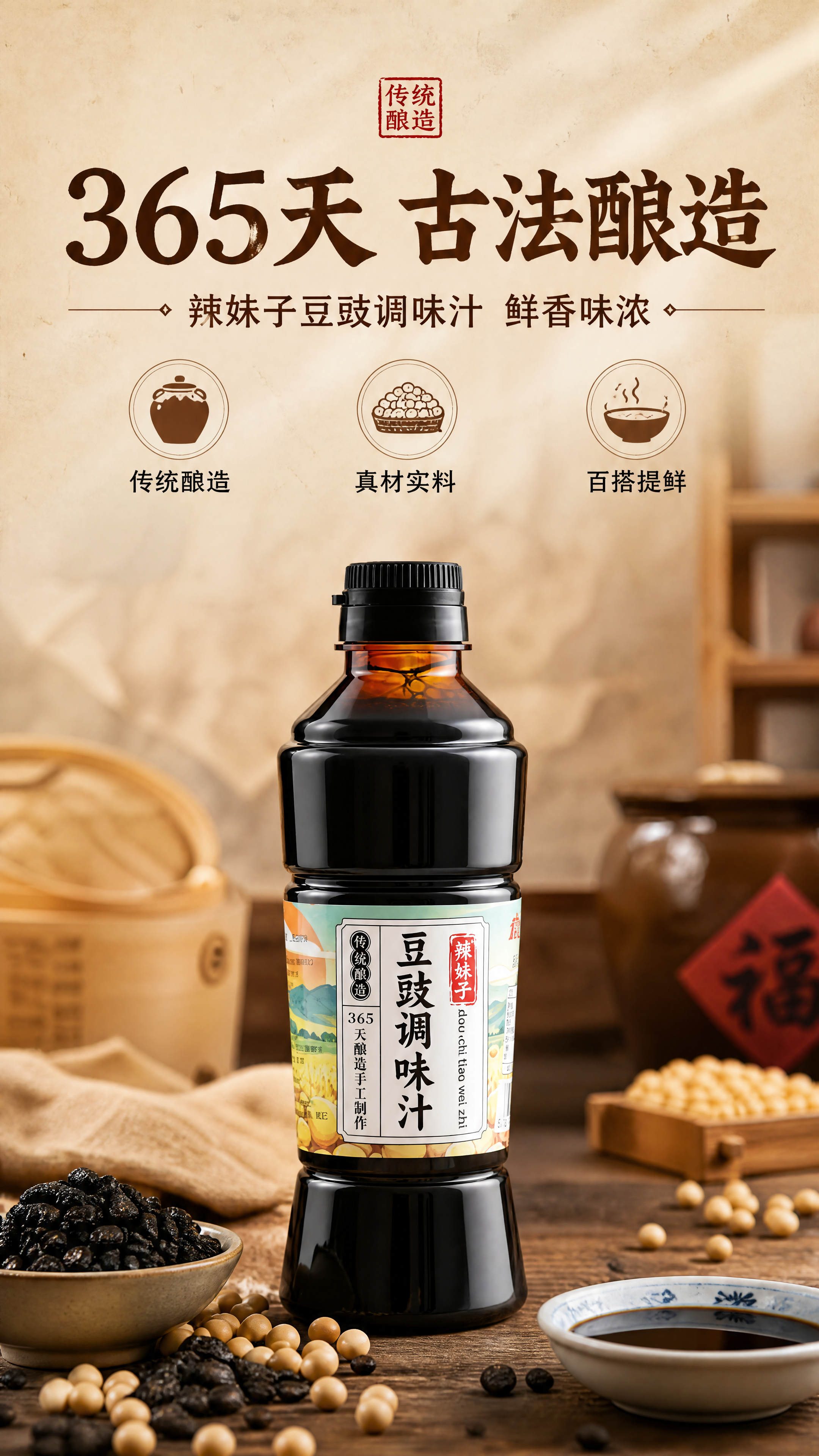 [商品] 使用【图1】辣妹子豆豉调味汁瓶；保留瓶身黑色塑料瓶体… - 图片创意预览