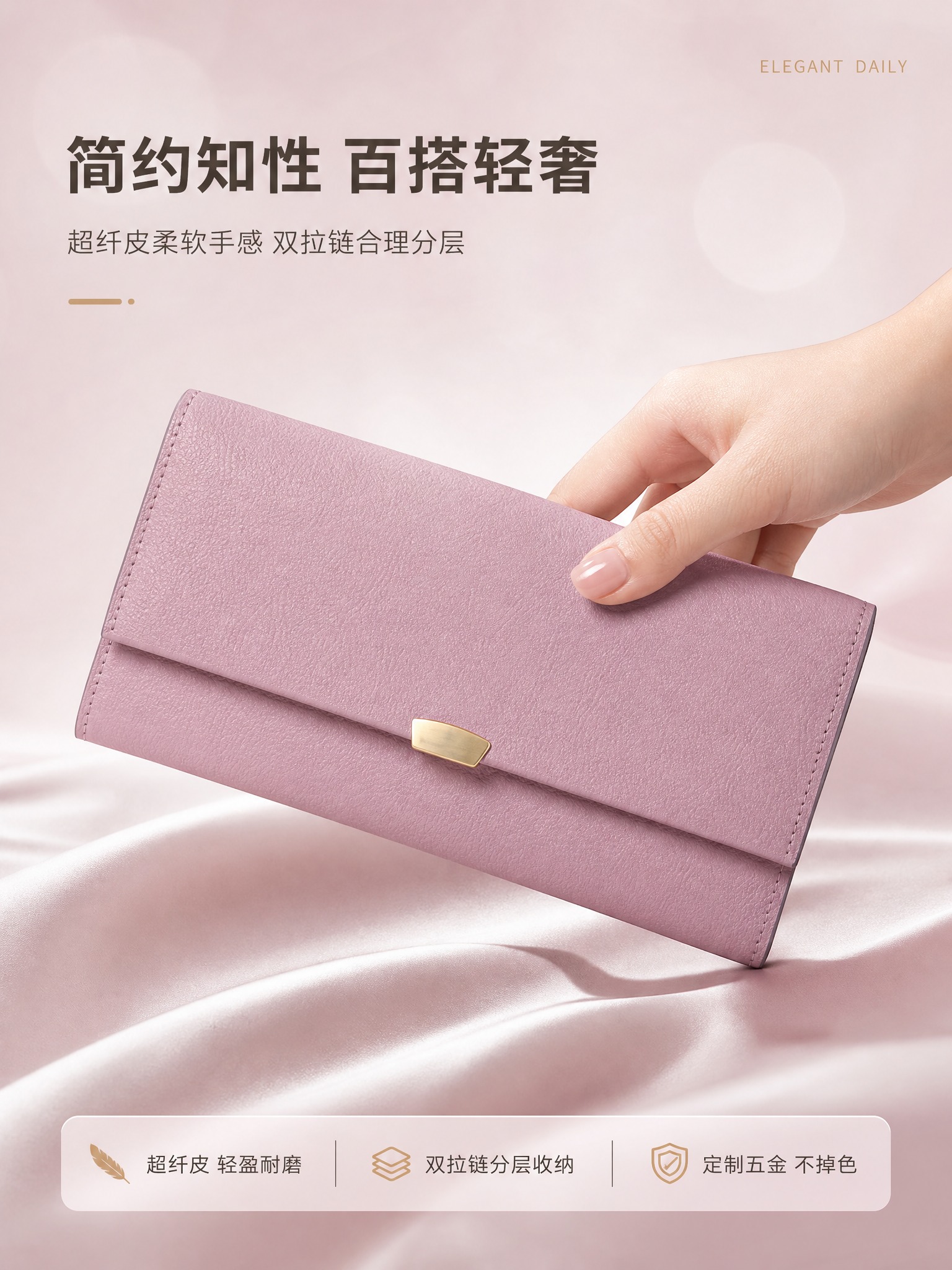 [商品] 使用【图1】中的蔑粉/浅紫粉长款搭扣女钱包作为产品主… - 图片创意预览