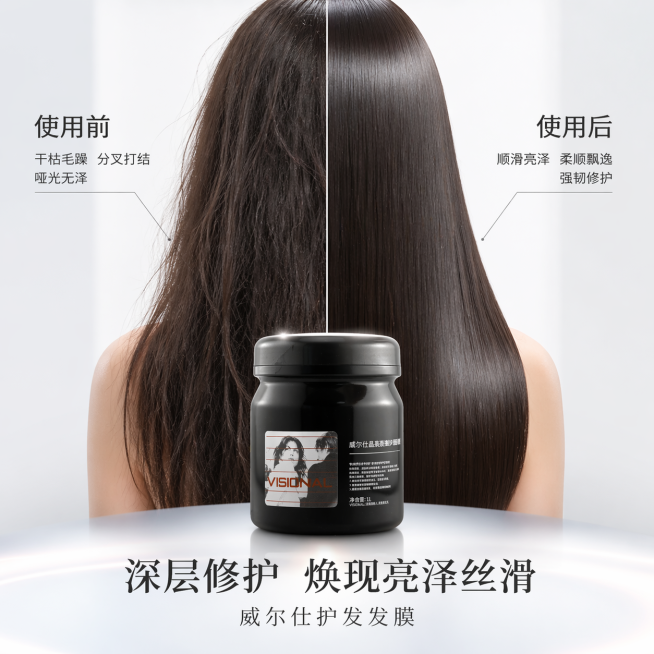 威尔仕护发发膜电商主图，对比效果展示图，一侧干枯毛躁头发，一侧顺滑亮泽头发，产品居中摆放，简约干净背景，突出修护亮发功效预览效果
