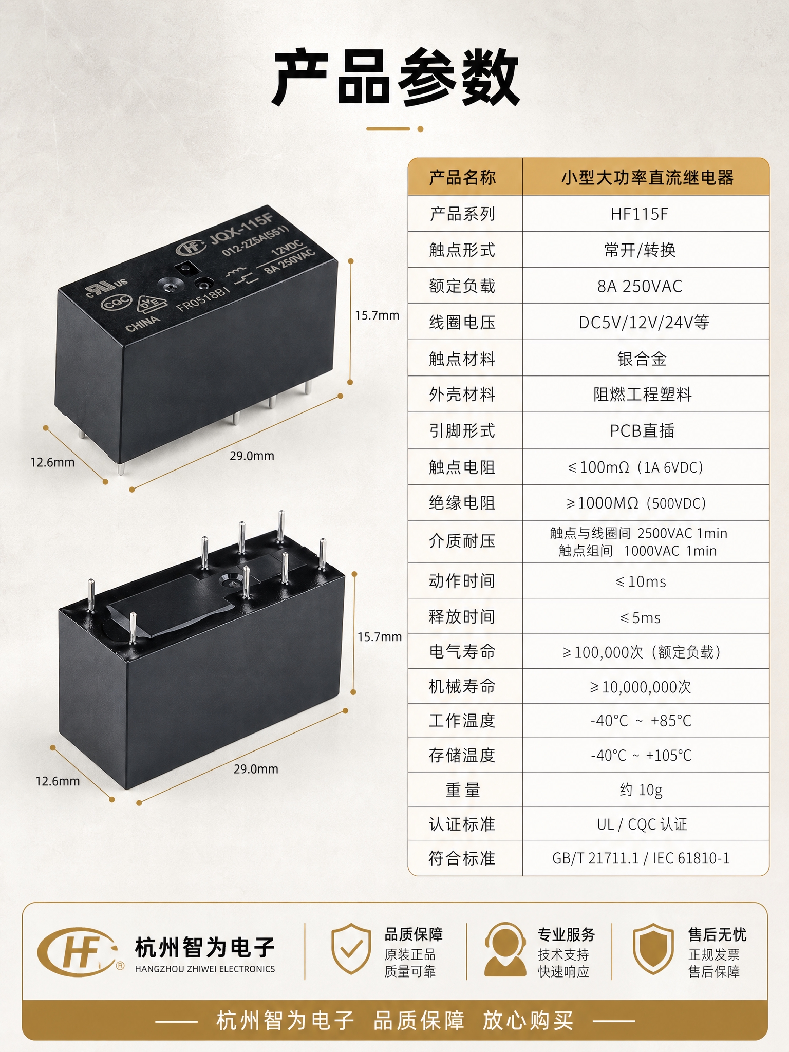 [商品] 使用【图1】【图2】宏发HF115F系列小型大功率直… - 图片创意预览