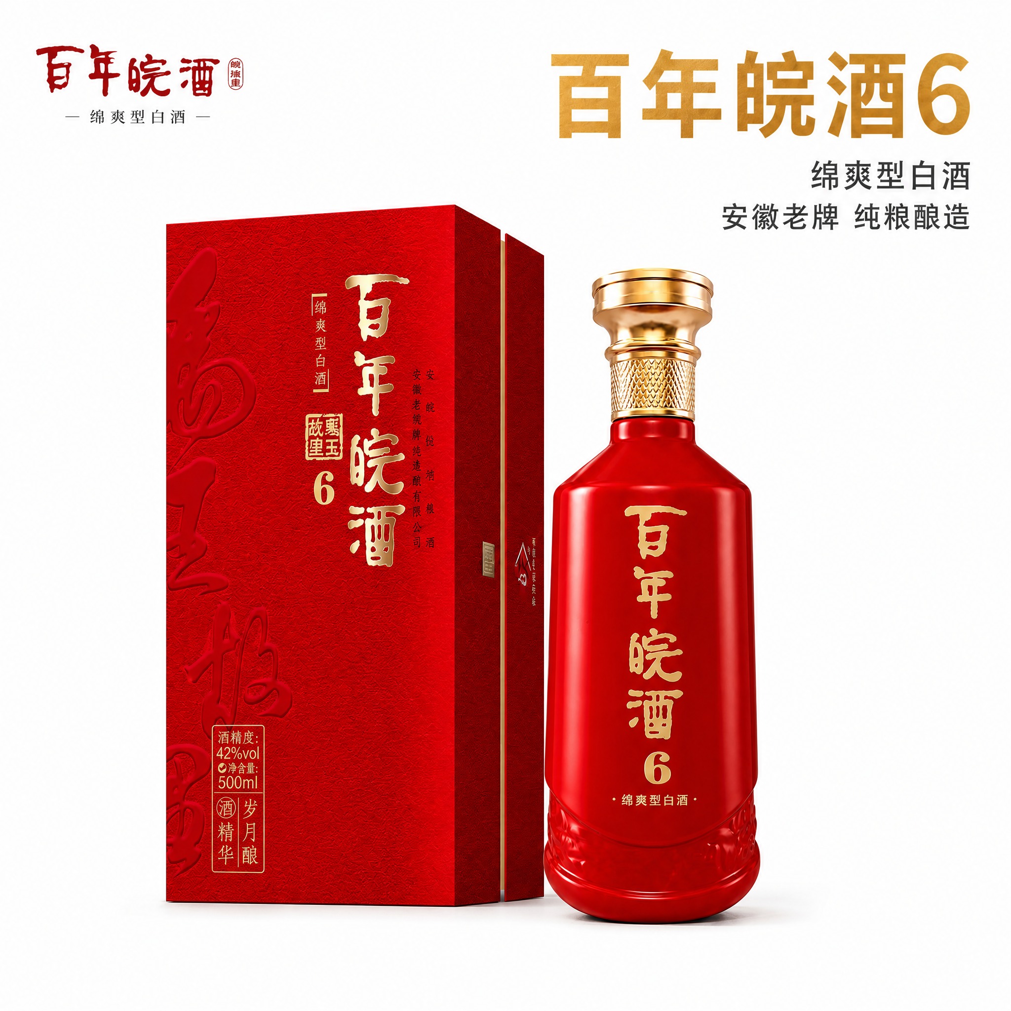 [主图-1修正] 百年皖酒6礼盒装首图，纯白背景，突出产品主体… - 图片创意预览