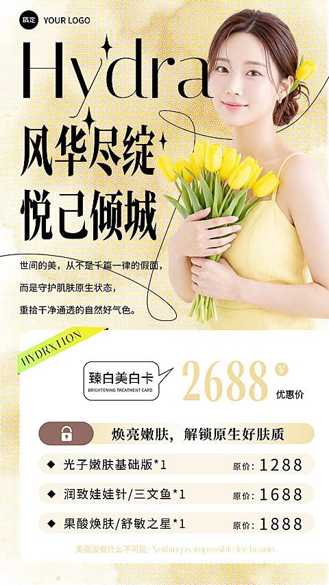 美容美业产品营销竖版海报