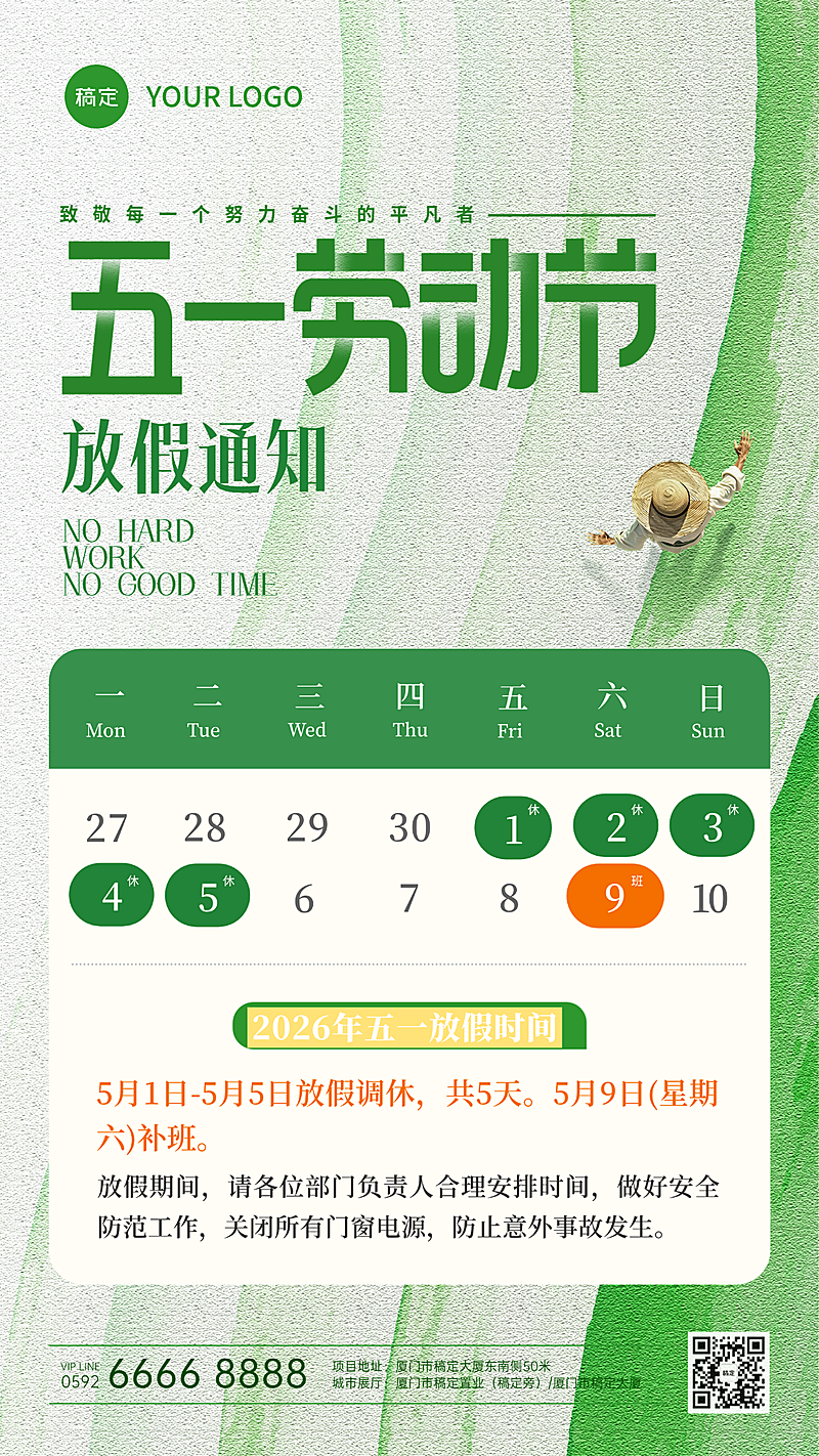 五一劳动节弥散肌理田野放假通知手机海报