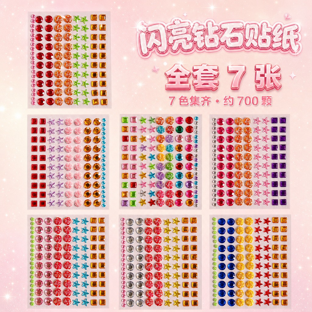 电商主图，自粘亚克力水晶宝石贴纸全套7张，1:1正方形1080… - 图片创意预览