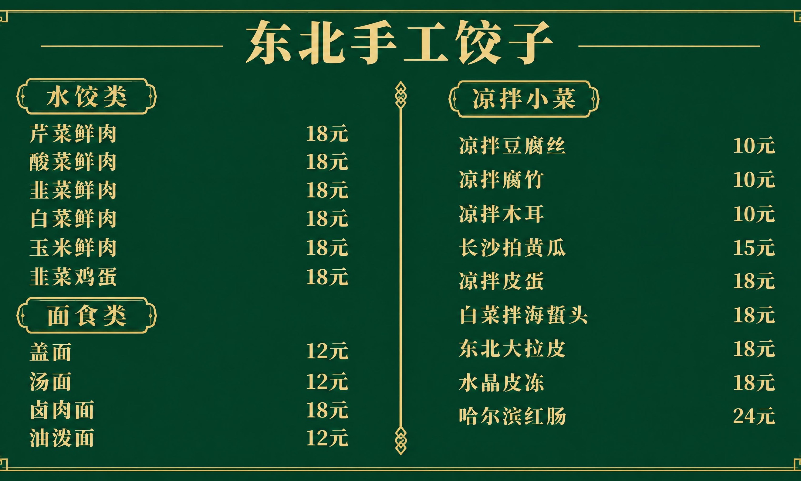 9:5.4横版名片背面菜单设计稿，正视图，深墨绿底+金色文字的… - 图片创意预览