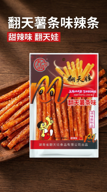9:16竖版商品主图，翻天薯条味辣条包装袋居中放置，包装袋旁边摆放拆开的辣条，红色油亮诱人，撒着白芝麻，背景是深棕木质桌面，暖自然光从侧上方照射，形成柔和阴影，全屏铺满无白边，主标题文字"翻天薯条味辣预览效果