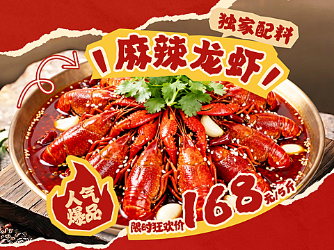 夏季餐饮美食特色龙虾狂欢促销红金色外卖平台美团产品图