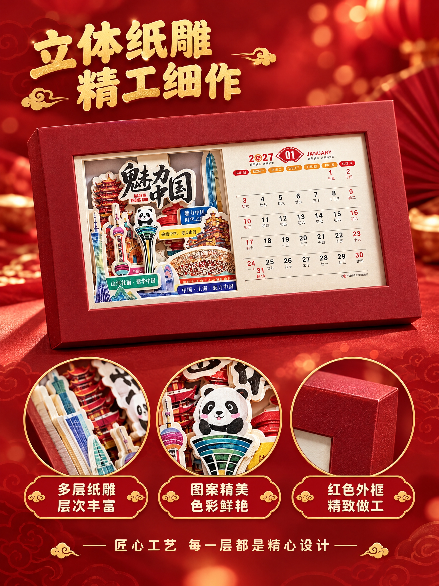 [商品] 使用魅力中国款立体纸雕台历；严格保留城市建筑纸雕、熊… - 图片创意预览