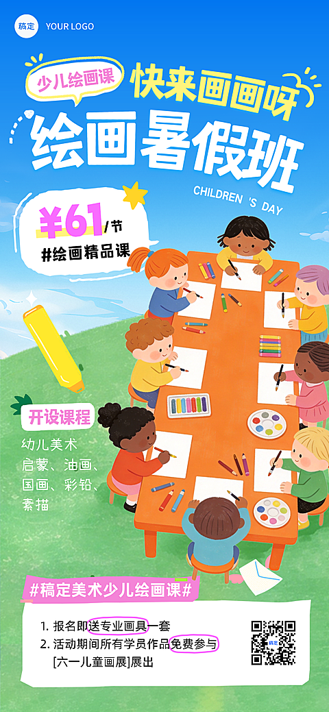 暑假班招生艺术兴趣美术绘画课程引流拙气感全屏竖版海报