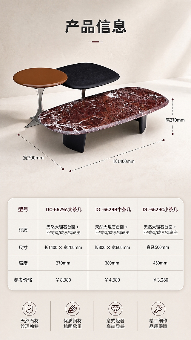 [商品] 使用【图1】DC-6629A大茶几（主展示）+中/小茶几辅助；保留产品结构、比例和材质特征；以等轴测视角呈现大茶几尺寸示意。
[画面] 目标：产品信息收口，规格参数完整呈现。上下分区构图，上半部分为大茶几等轴测立体图，带尺寸引线标注长、宽、高；下半部分为三款产品规格参数对照表；产品占画面约45%，背景为暖米白+浅灰渐变，简洁专业。
[视觉] 套系策略：风格=现代意式轻奢高级商业摄影；标题字=现代无衬线粗体（思源黑体Heavy）；正文字=简洁无衬线体（思源黑体Regular）；主色=暖米白+浅灰；背景延展=基于暖米白做深浅层级、同色渐变和细腻微水泥/哑光墙面质感；强调色=紫罗红大理石红棕调，仅用于小面积图标、引线和标签点缀；标题色=深炭灰；正文色=中暖灰；组件=圆角浅底信息卡、细线引线、金属质感分割线；光影=右前侧暖柔光+环境漫反射，产品边缘有柔和轮廓光。
[文字] 顶部标题「产品信息」（4字）；上半部分引线标注「长1400mm」「宽700mm」「高270mm」；下半部分参数表（三列对比），表头为「型号｜DC-6629A大茶几｜DC-6629B中茶几｜DC-6629C小茶几」，行项含「材质」「尺寸」「高度」「参考价格」；参数内容与用户输入完全一致，全部横向排版，手机端清晰可读。
[规格] 图片比例9:16竖版，4K分辨率，负向提示：避免变形、错字、文字过小、冷蓝/蓝灰背景、参数错误、尺寸标注错误、竖排文字、水印。