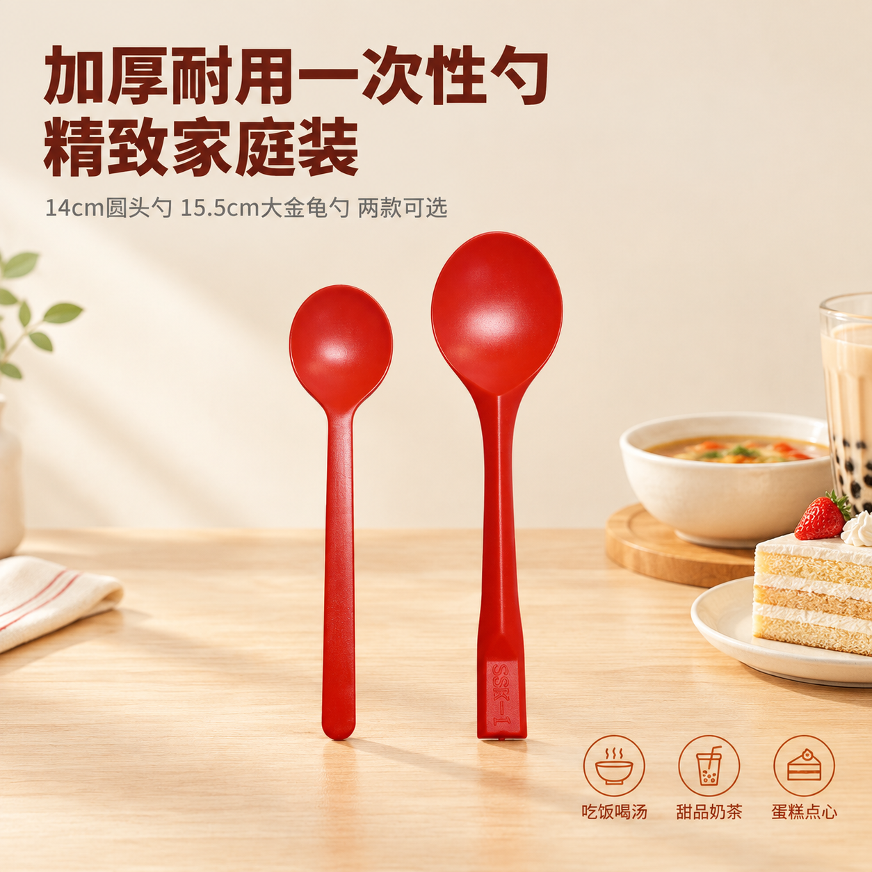 [主图-1] 首图 洁净感与购买欲 一次性勺子家庭装产品识别与… - 图片创意预览