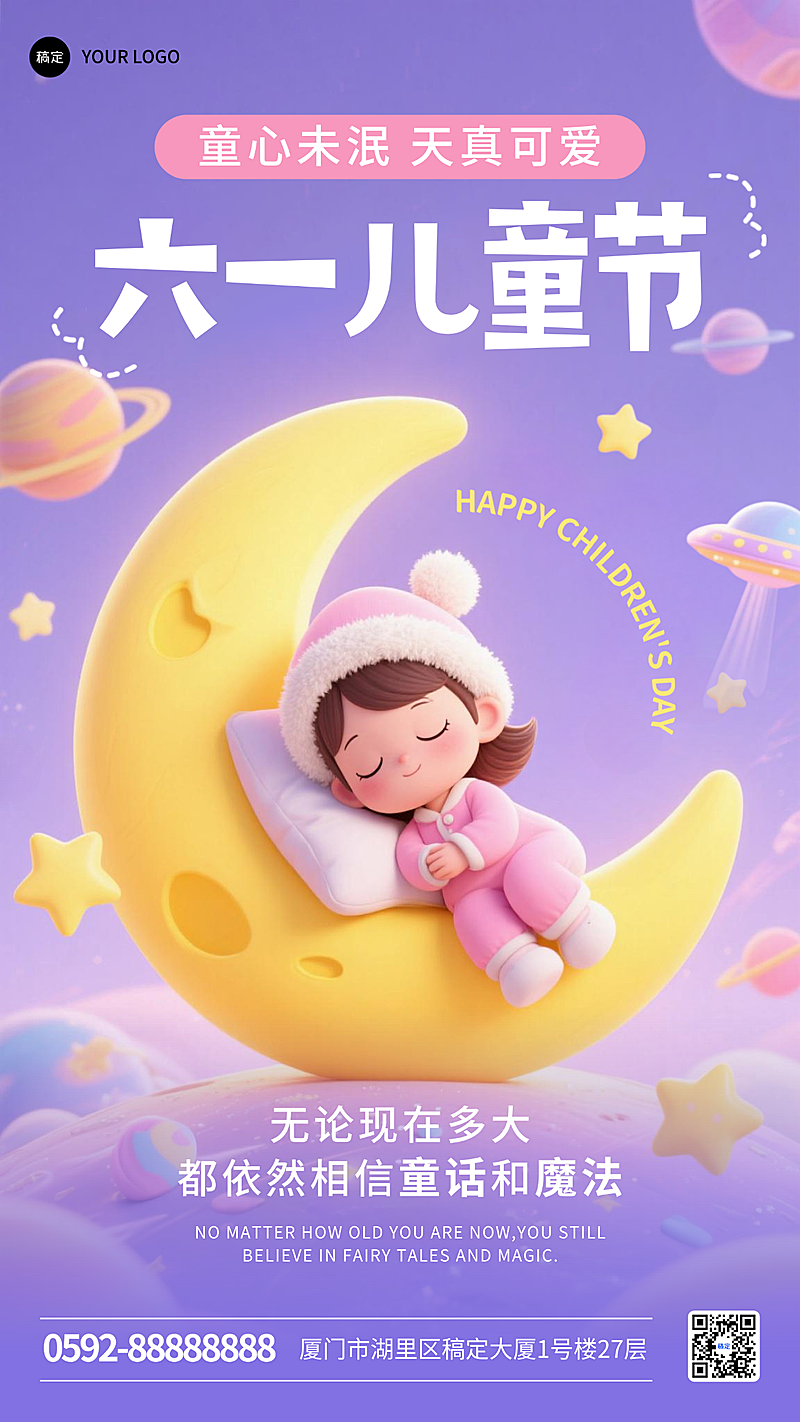 六一儿童节月亮童梦童趣紫色3D可爱节日祝福竖版海报