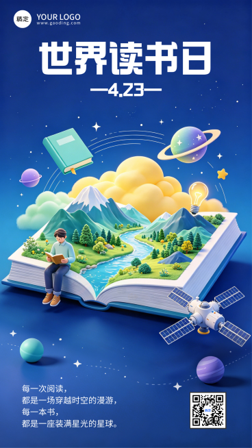 世界读书日3d科技风治愈系海报预览效果
