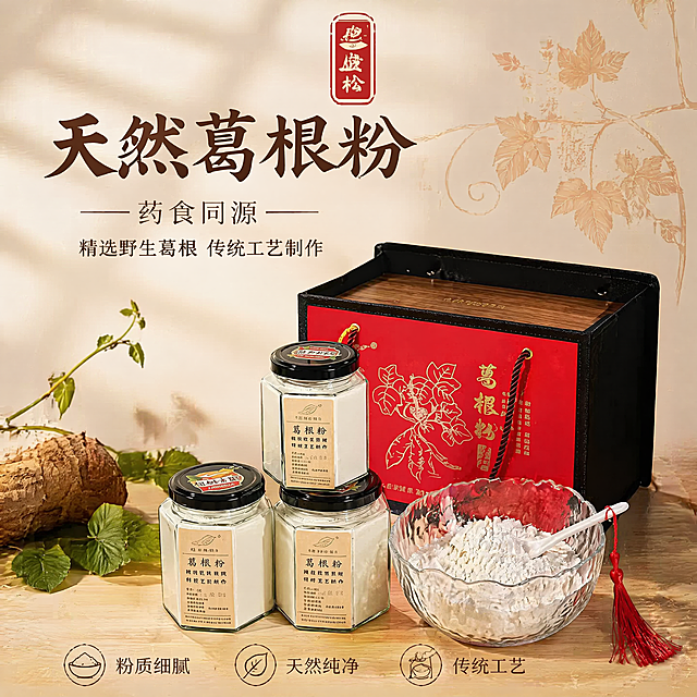[单张主图] 商品名称为天然葛根粉，走高级氛围感主图路线，突出药食同源天然食补的核心卖点，适合淘宝天猫平台展示。
[画面主体] 保留三瓶罐装葛根粉搭配红色礼盒和玻璃碗展示葛根粉的产品组合，产品外观、包装颜色、文字标签、礼盒纹样保持与输入产品图绝对一致，杜绝任何变形和色差，精细化处理。商品主体占画面约55%，放置在画面中下部位置。
[构图版式] 采用中轴诗意氛围型版式，顶部居中放置品牌标识，产品居中略下放置，底部用干净浅色原木台面承托，主标题放置在产品上方左对齐，左右点缀相关装饰元素，整体保留充足留白。
[场景元素] 背景为柔和浅米墙面，加入自然斜射窗光影，画面干净简洁，用浅棕色天然葛根枝叶做浅淡背景装饰，不遮挡产品主体。
[文案版式] 顶部居中红色竖排印章展示品牌，主标题为"天然葛根粉"大字棕色书法字体，副标题为"药食同源"浅棕色小字，下方补充"精选野生葛根 传统工艺制作"，底部三个轻线稿图标分别标注"粉质细腻"、"天然纯净"、"传统工艺"，所有文字放置在自然留白区域，不遮挡产品主体。
[光影质感] 主光为自然柔和斜射窗光，辅光为墙面漫反射反光，产品和背景有自然柔和投影，粉质洁白细腻通透，玻璃和木质纹理清晰有真实质感，浅景深虚化背景突出主体。
[配色字体] 主色调为浅米白暖棕，辅助色提取产品包装的红色做点缀，主标题采用厚重国风书法字体，辅助文案采用清爽细黑体，字重对比清晰。
[比例分辨率] 1:1 比例，4k 分辨率，文字清晰可辨，画面超高清。
[负向提示词] 变形，水印，错字，糊字，伪Logo，主体遮挡，背景杂乱，低清晰度，错误结构，文字错乱。
