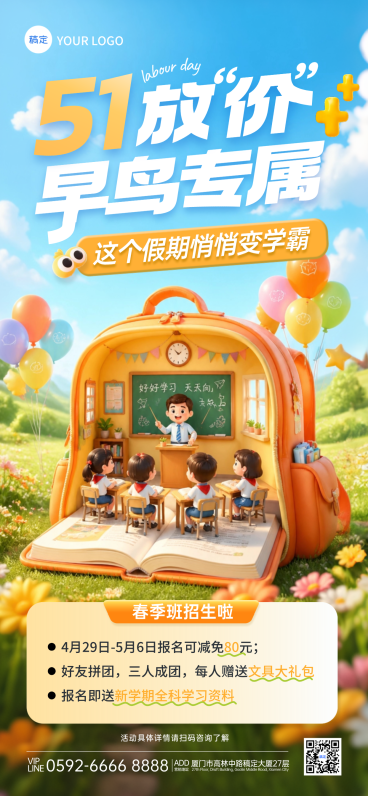 五一劳动节培训教育招生活动促销宣传3D风全屏竖版海报预览效果