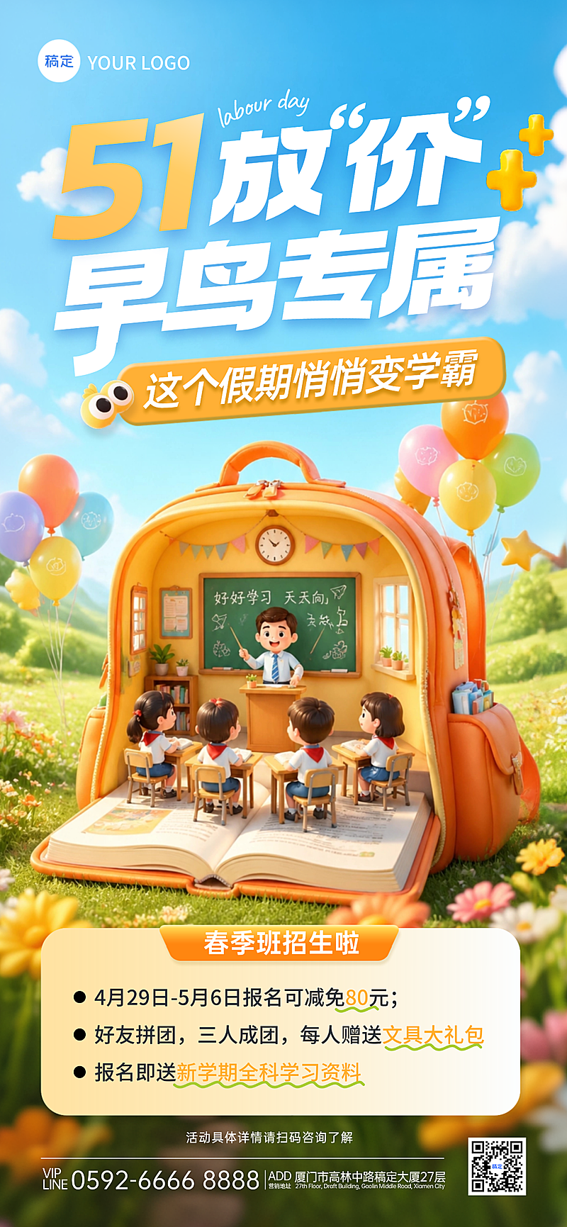 五一劳动节培训教育招生活动促销宣传3D风全屏竖版海报