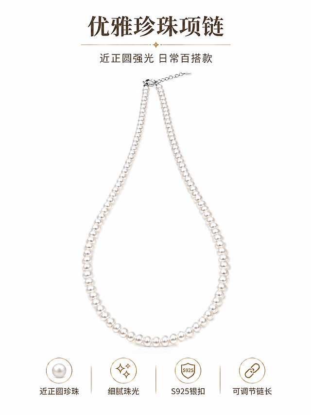 将图片背景替换为纯净白色底色，保持珍珠项链全貌的原貌、结构、光泽和位置完全不变，保持所有文字内容、字体、颜色、排版位置完全不变，保持底部所有图标、分割线的样式和位置完全不变，仅替换背景为纯白色，整体画面干净整洁，商品与文字清晰锐利