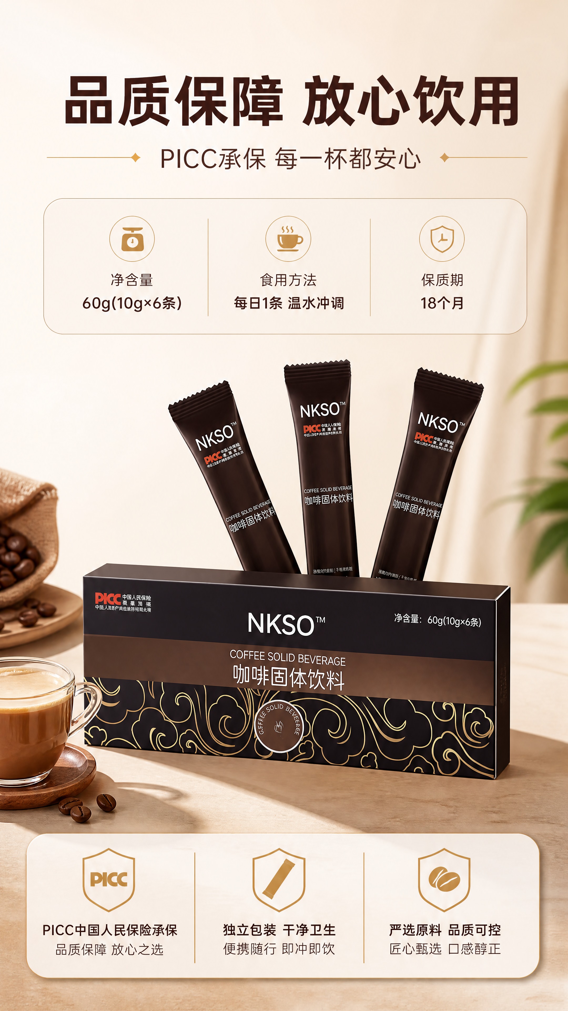 [商品] 使用【图1】NKSO咖啡固体饮料外盒+条装全家福；保… - 图片创意预览