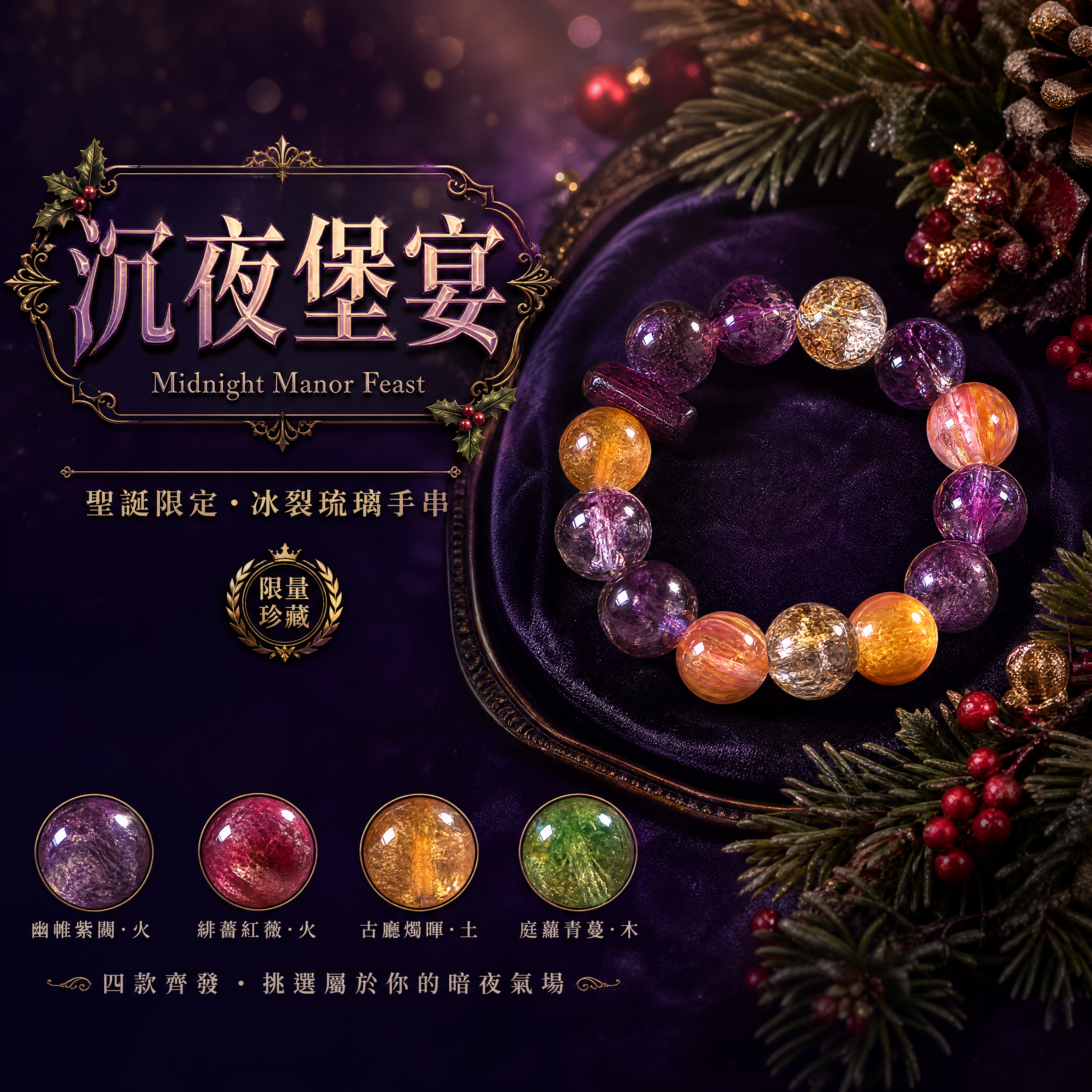 [商品] 使用【圖1】紫金幽紫款（幽帷紫闕）冰裂琉璃手串；保留… - 图片创意预览
