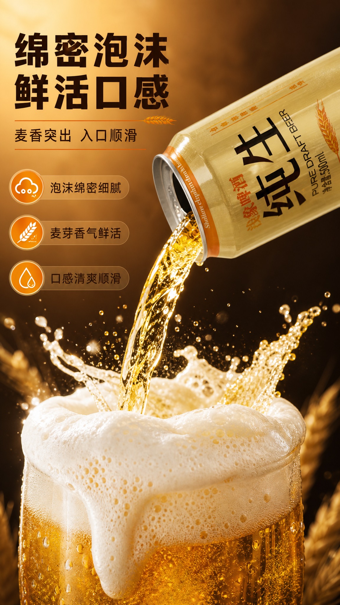 [商品] 使用【图1】浅象纯生啤酒罐；保留罐体所有外观与文字；… - 图片创意预览