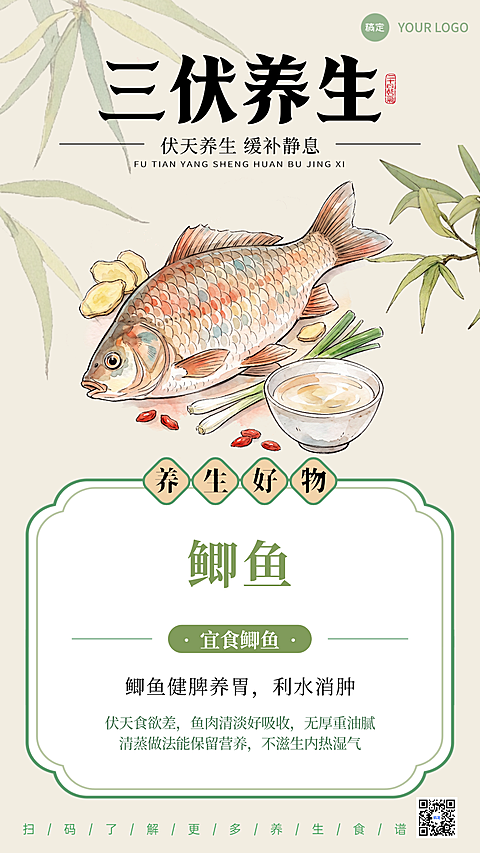 三伏鲫鱼食疗养生知识分享水墨手绘插画风宣传竖版海报 