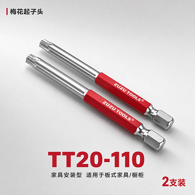 [SKU图-4] ZUZU TOOLS国潮系列梅花起子头 TT20-110 规格展示。
[统一基调] 高级简约工业风；背景=浅灰渐变到白色；产品色=银色金属+国潮红柄；文字色=深灰+国潮红；字体=现代无衬线粗体。
[画面] 画面中心展示2支TT20规格梅花起子头（去除包装），并排45度角斜放，批头朝向左上方，红色柄朝向右下方；产品占画面约60%；底部居中标注型号"TT20-110"，型号下方小字"家具安装型 适用于板式家具/橱柜"；左上角小标"梅花起子头"；右下角标注"2支装"。
[光影质感] 影棚商业摄影质感，左上主光，金属表面高光清晰，红色柄部磨砂质感细腻，下方有柔和接触阴影。
[配色] 浅灰白底+银色金属+国潮红柄+深灰文字，干净简约。
[文字版式] 底部型号大字+用途小字；左上角品类标；右下角数量标；全部横排，不遮挡产品。
[输出要求] 1:1正方形，2K，产品清晰，型号明确，无包装，无水印无平台Logo。