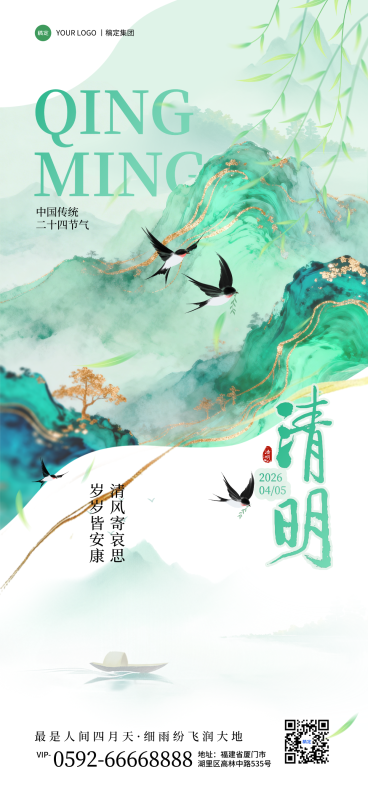 清明中国风海报预览效果