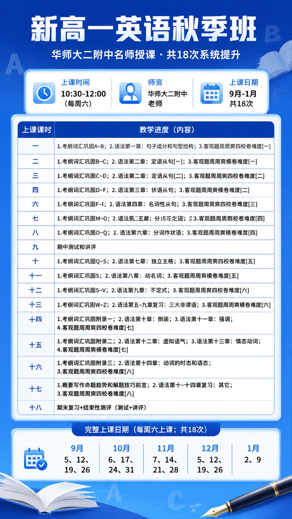 一张竖版9:16的新高一英语秋季班课程海报，蓝色主题，清爽专业… - 图片创意预览