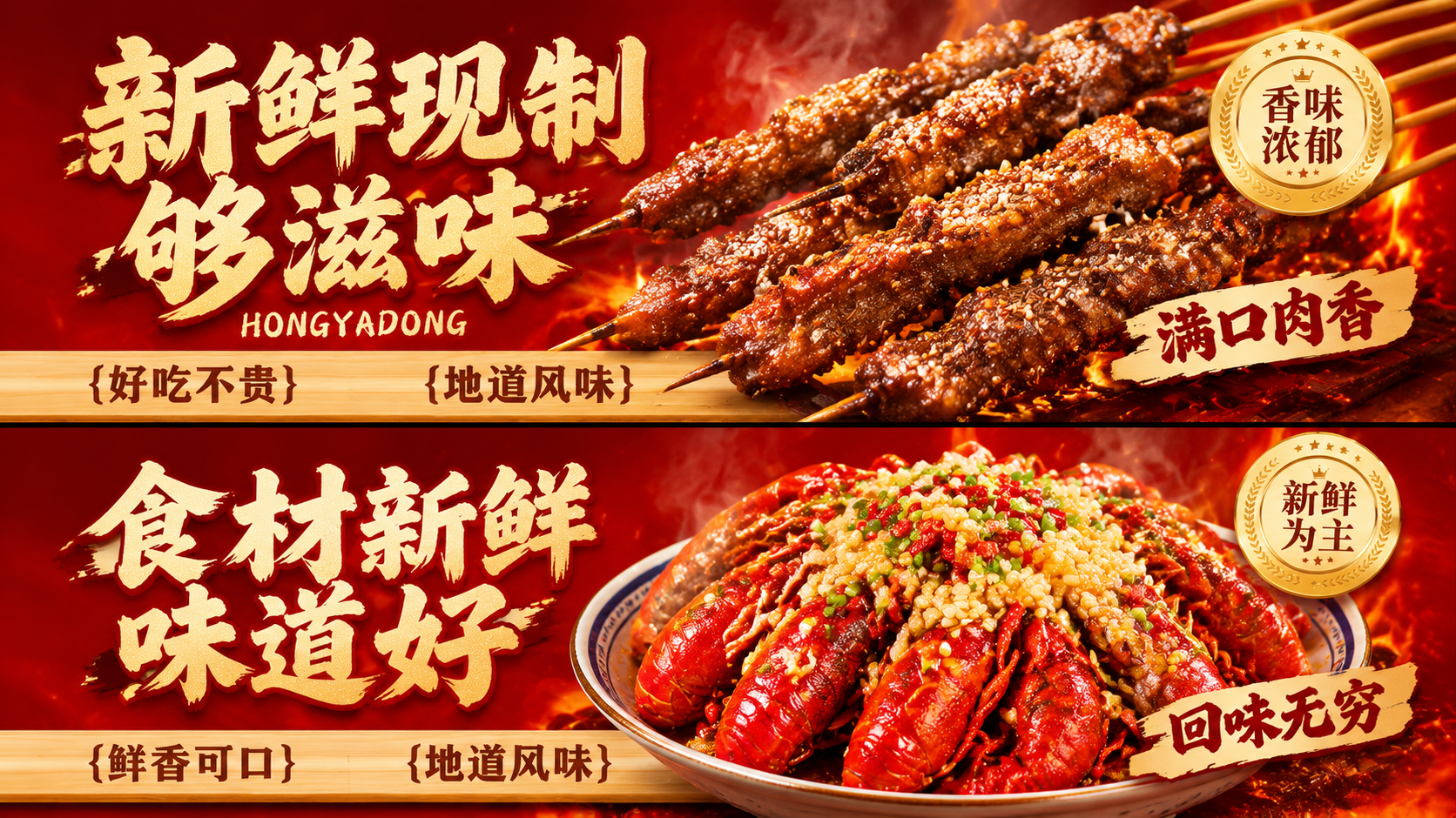 参考图的版式骨架、红金配色和夜市烟火氛围保持不变，重新生成画面… - 图片创意预览