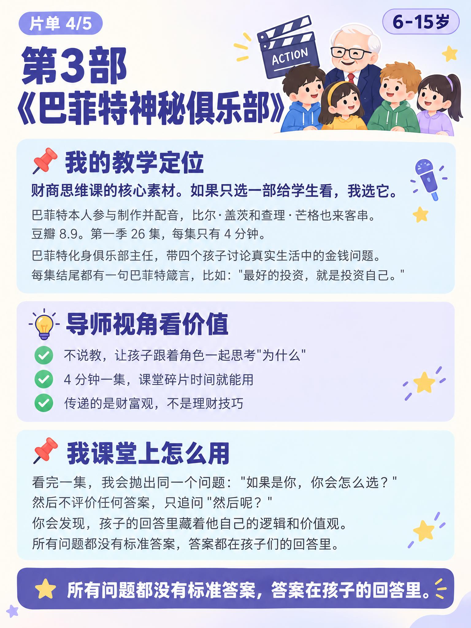 小红书儿童财商动画推荐系列内容图（第3部），浅蓝紫/奶油白浅色… - 图片创意预览