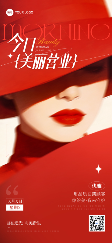 门店美业日签问候通用时尚感全屏竖版海报预览效果